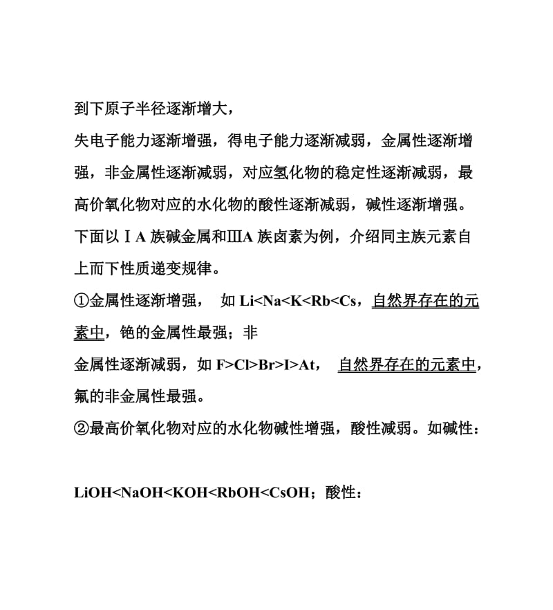 元素周期表规律总结(同一主族-对角线规则).doc_第3页