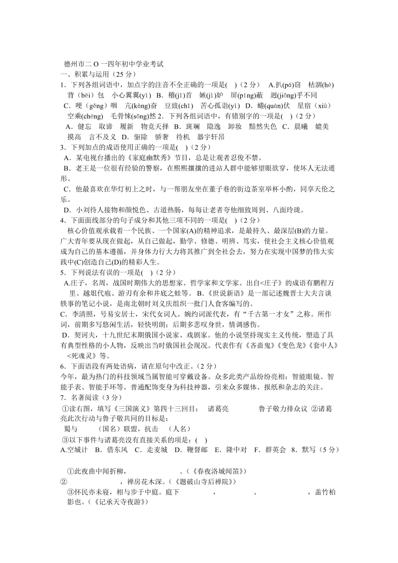 2014德州中考语文试题及答案档.doc_第1页