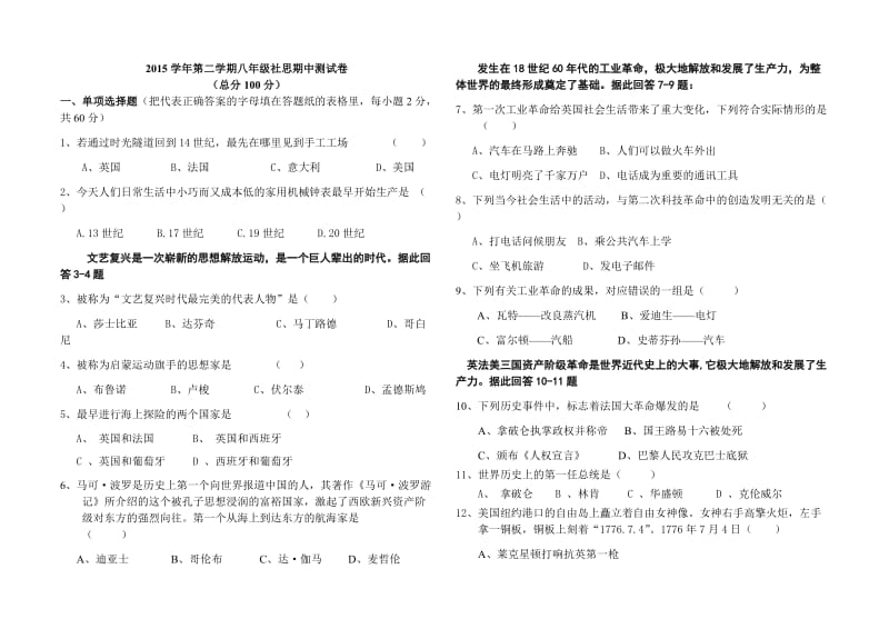 2015学年第二学期八年级社思期中测试卷.doc_第1页