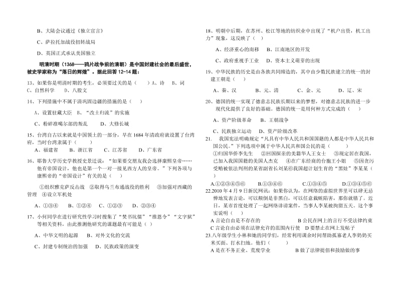 2015学年第二学期八年级社思期中测试卷.doc_第2页