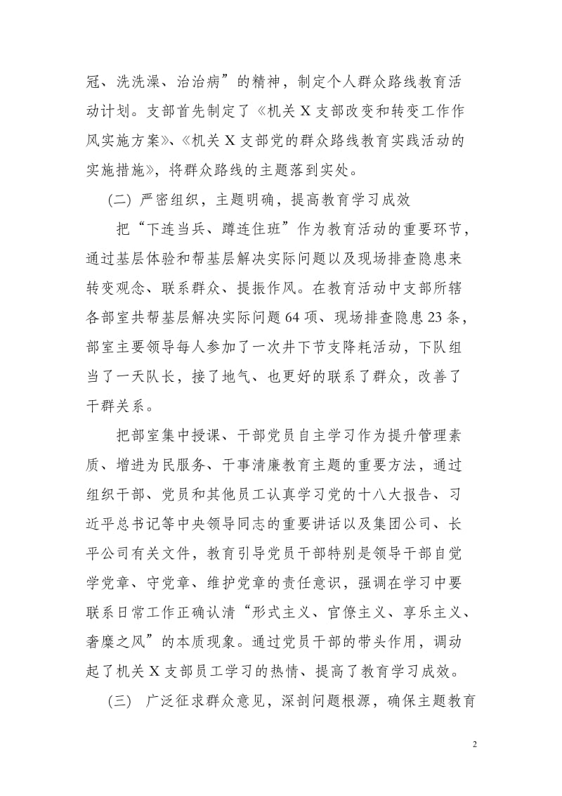 机关X支部党的群众路线教育实践活动总结报告.doc_第2页