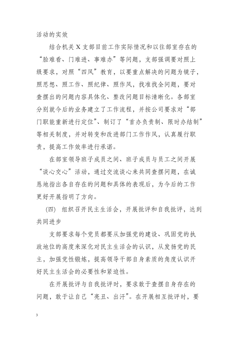 机关X支部党的群众路线教育实践活动总结报告.doc_第3页