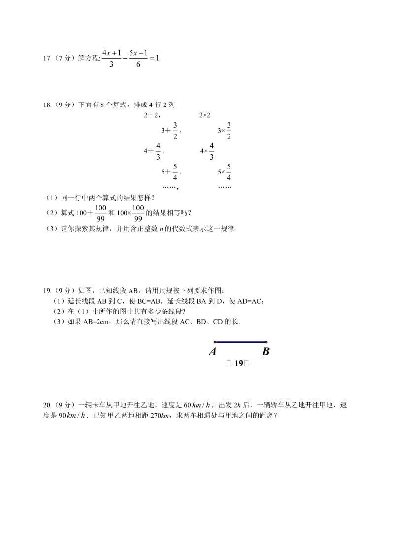 2012年七年级上期期终数学试题(北师大).doc_第3页