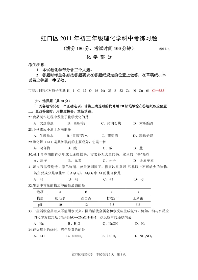 2011虹口区初三化学二模(含答案).doc_第1页