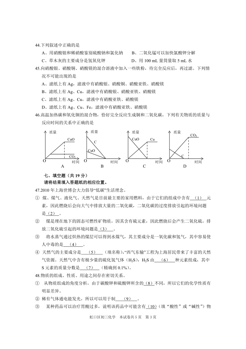 2011虹口区初三化学二模(含答案).doc_第3页