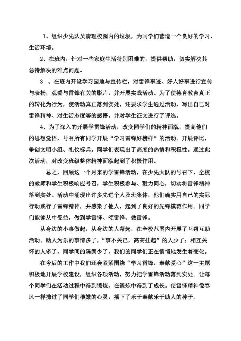 学习雷锋好榜样活动总结.doc_第2页