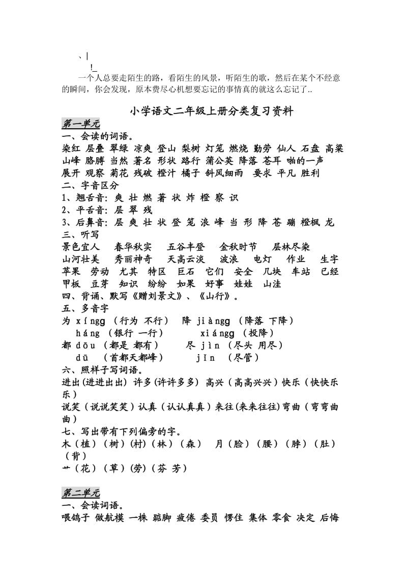 wlzale小学语文二年级上册分类复习资料.doc_第1页