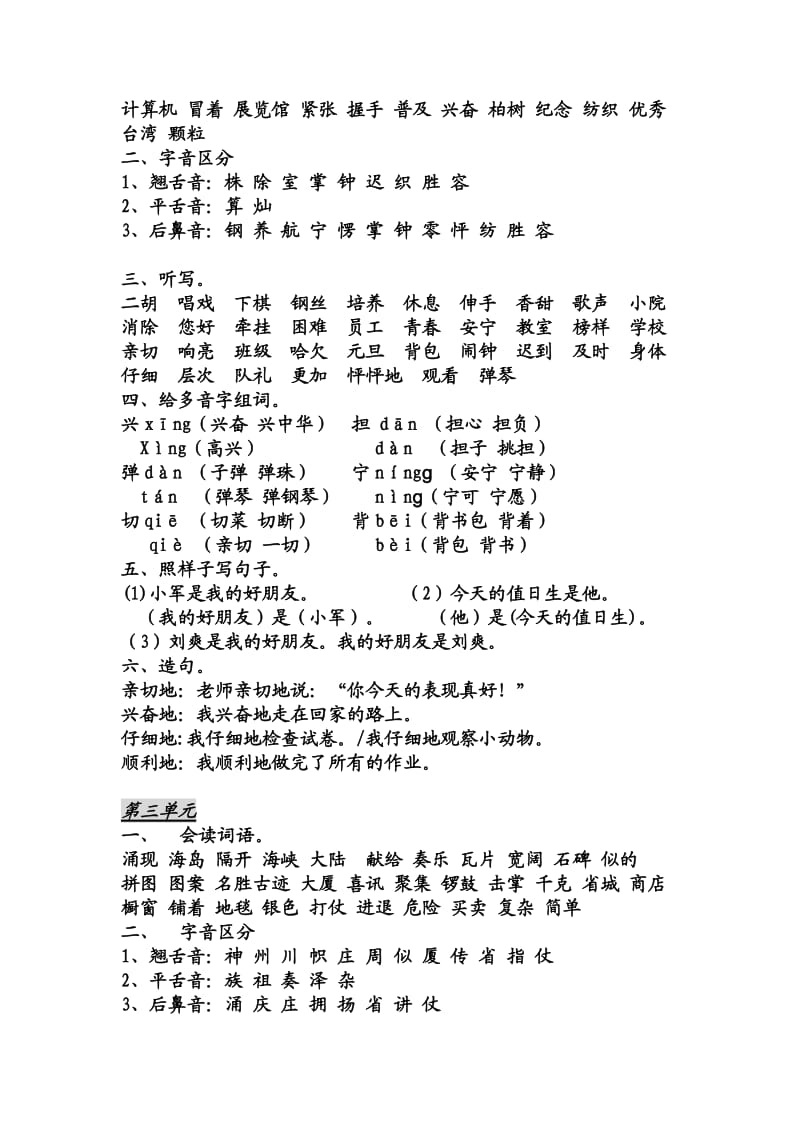 wlzale小学语文二年级上册分类复习资料.doc_第2页