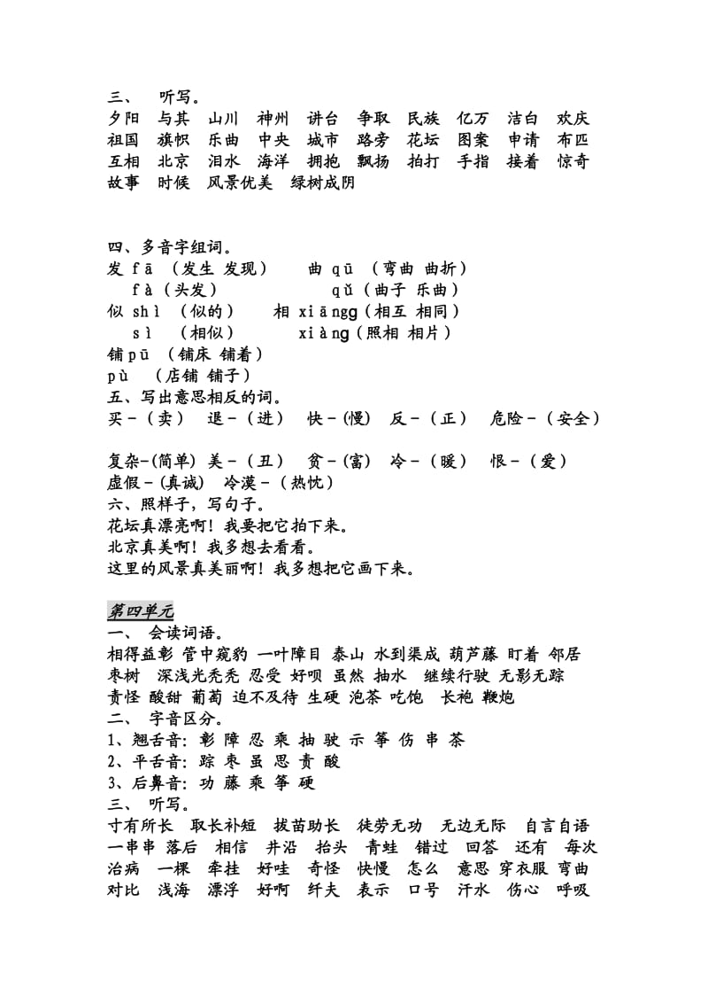 wlzale小学语文二年级上册分类复习资料.doc_第3页