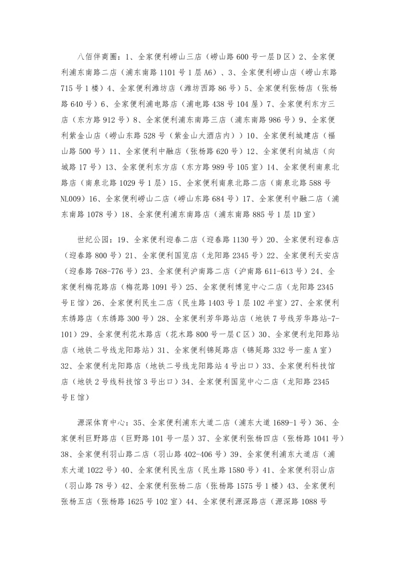 全家加盟经营计划书.docx_第3页