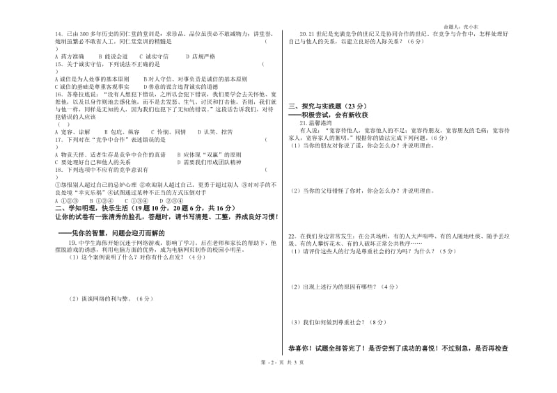 2013-2014学年第一学期期末八年级思想品德试卷.doc_第2页