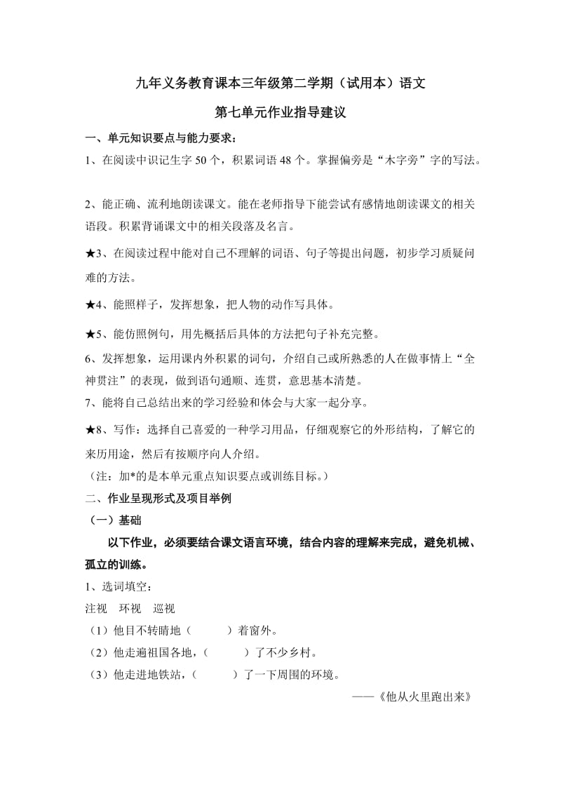 三年级语文第二学期第七单元.doc_第1页