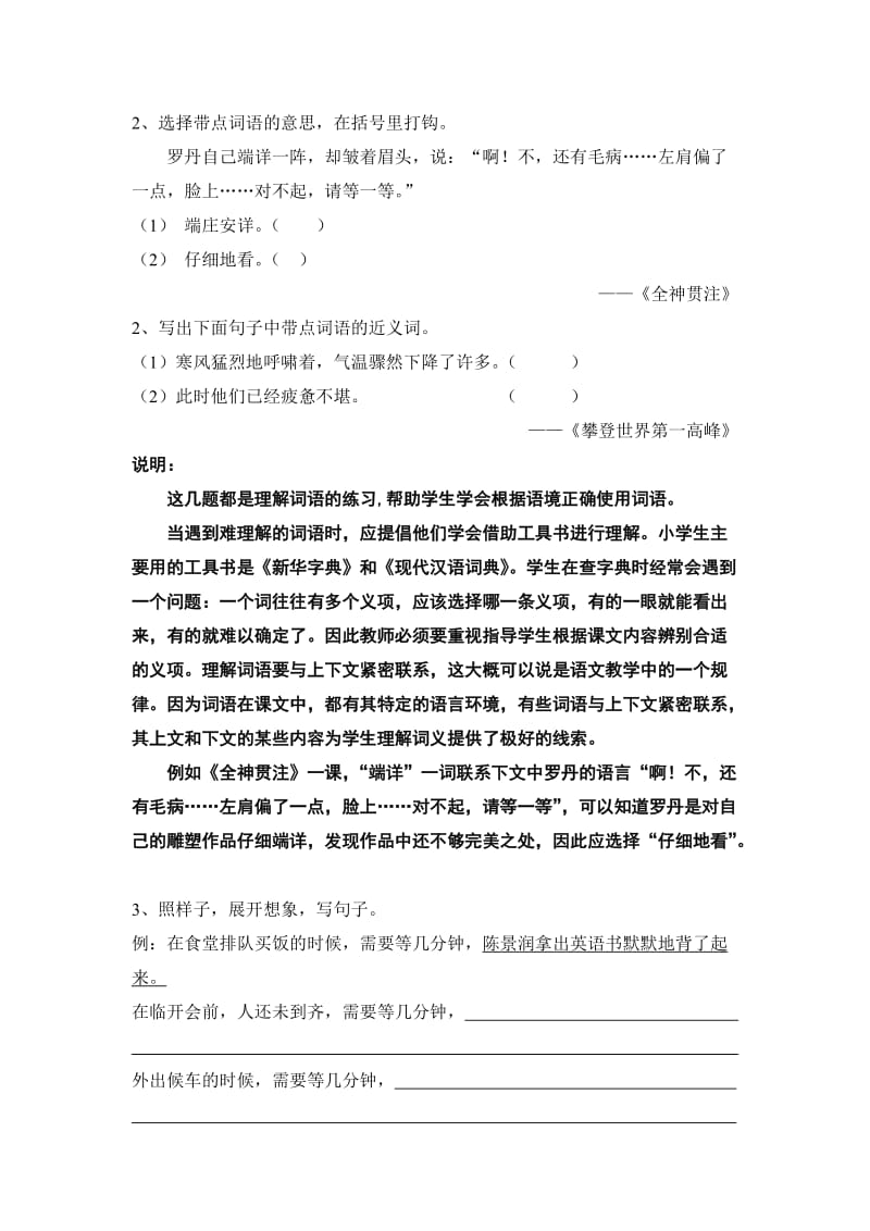 三年级语文第二学期第七单元.doc_第2页