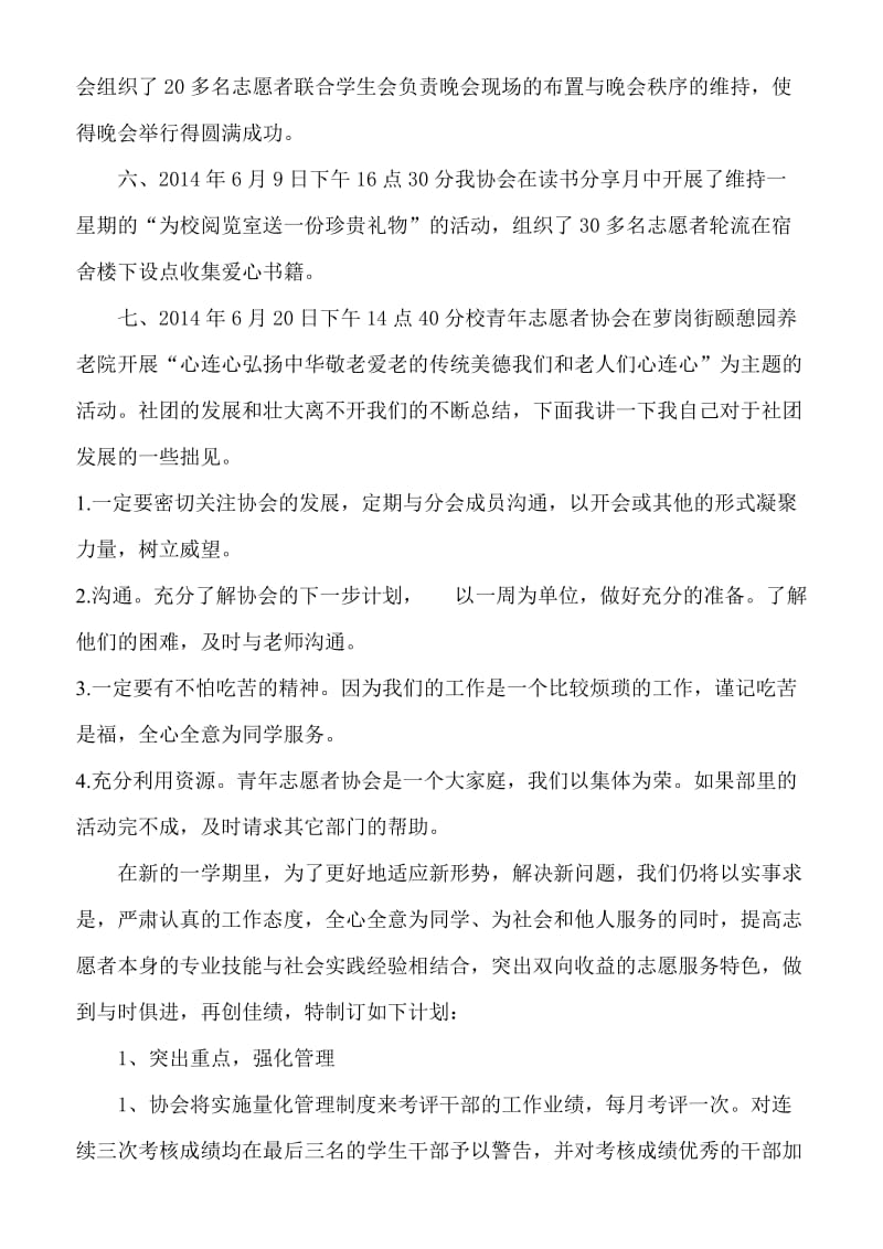 青年志愿者协会学年工作总结.doc_第2页