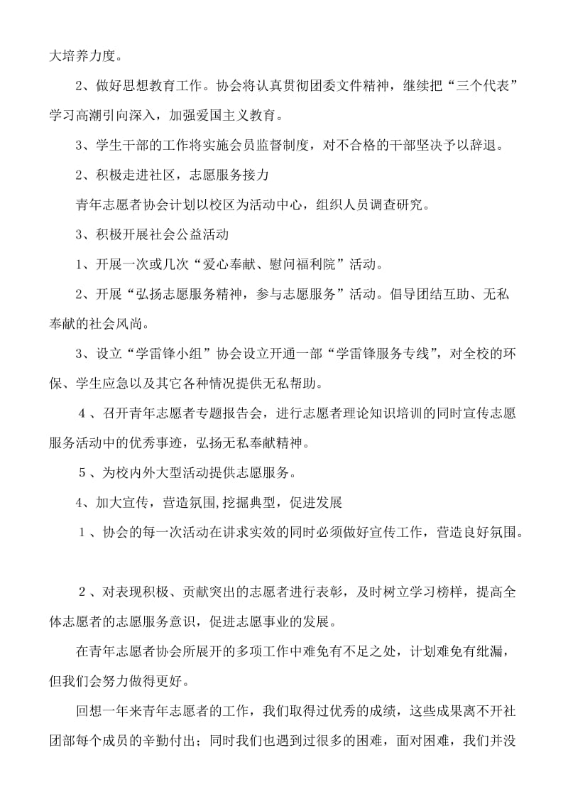 青年志愿者协会学年工作总结.doc_第3页