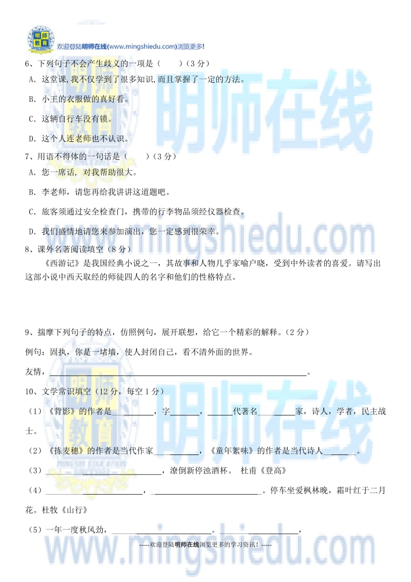 2015学年度第一学期期中试卷七年级语文.docx_第2页