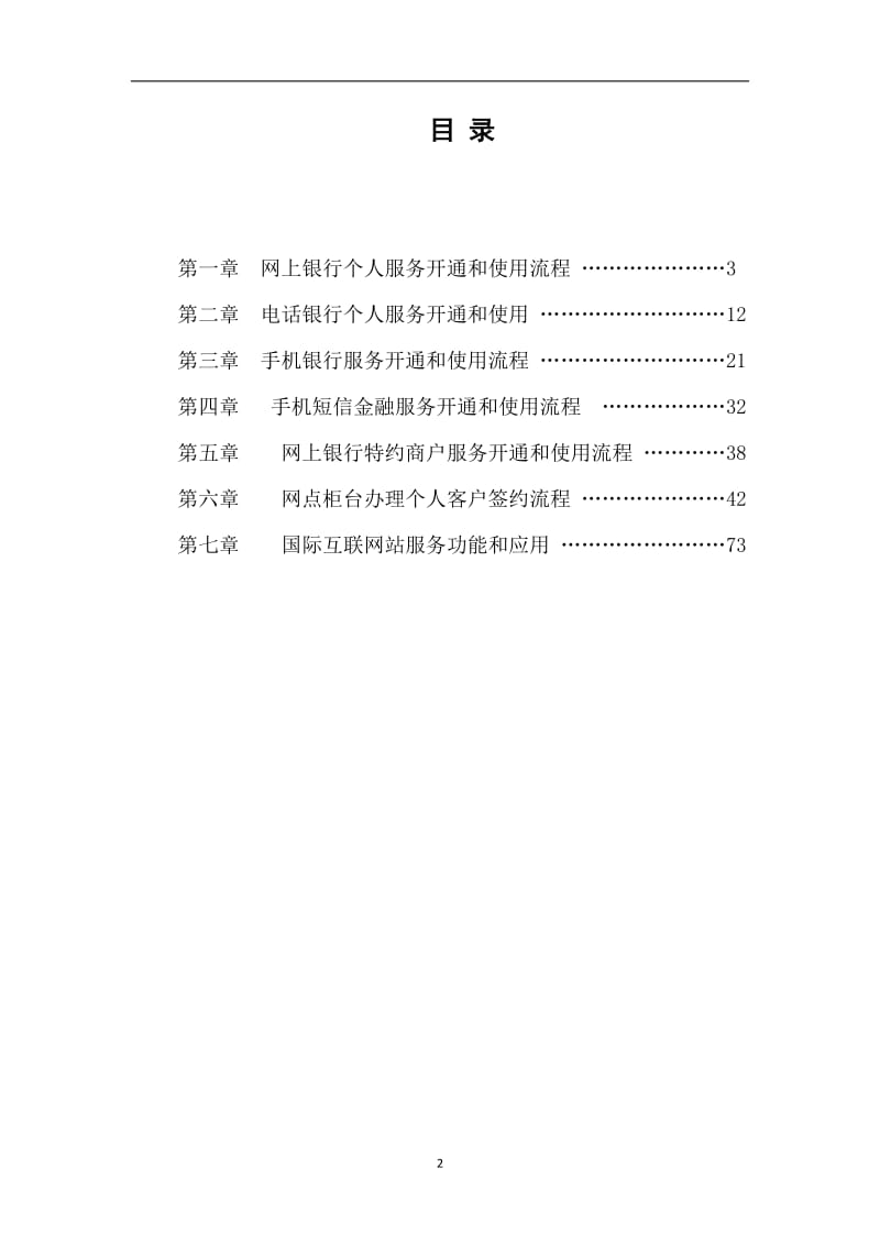 中国建设银行电子银行渠道开通及服务指南-个人篇.doc_第2页