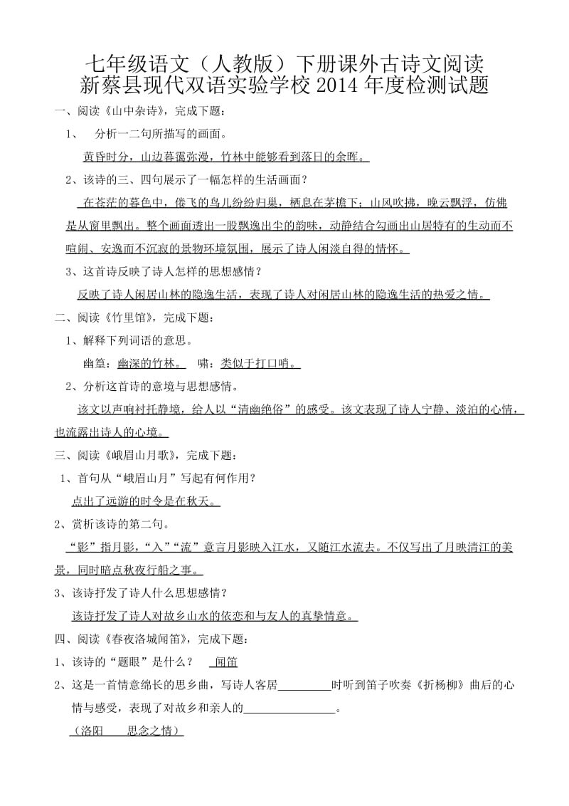 七年级语文下册课外古诗文阅读检测试题.docx_第1页