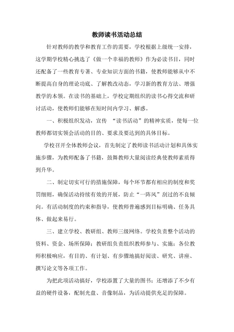 教师读书活动总结.doc_第1页