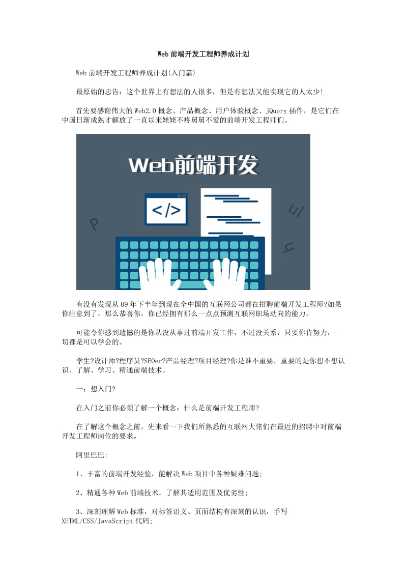 Web前端开发工程师养成计划.docx_第1页