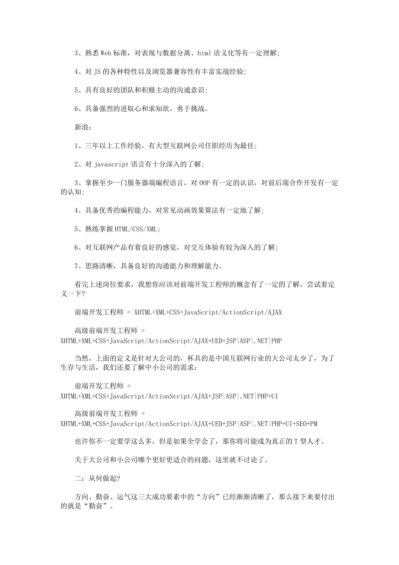 Web前端开发工程师养成计划.docx_第3页