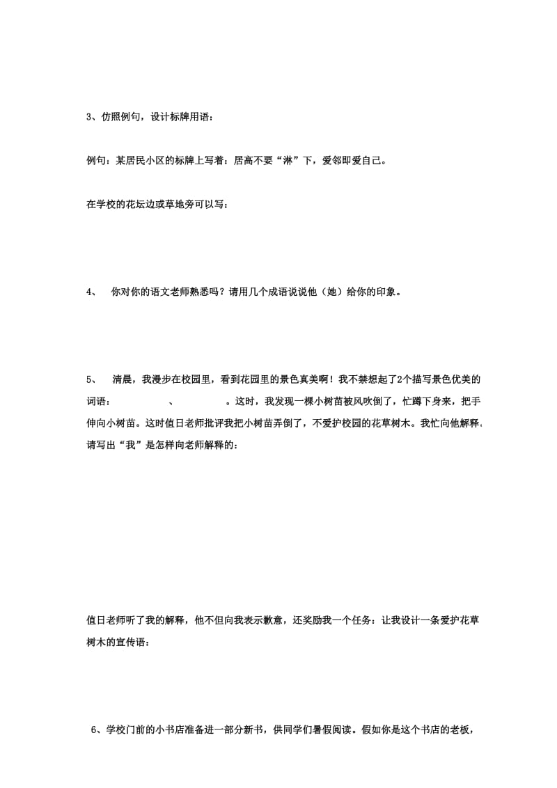 六年级语文小练笔总复习.doc_第2页