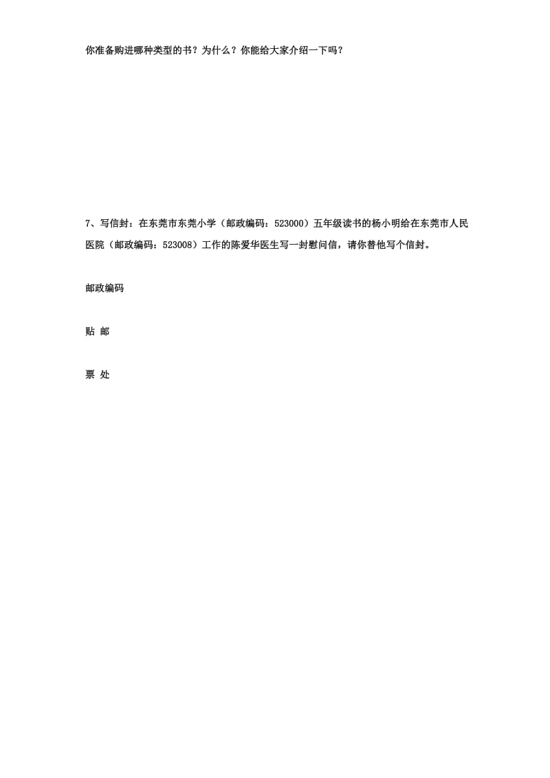 六年级语文小练笔总复习.doc_第3页