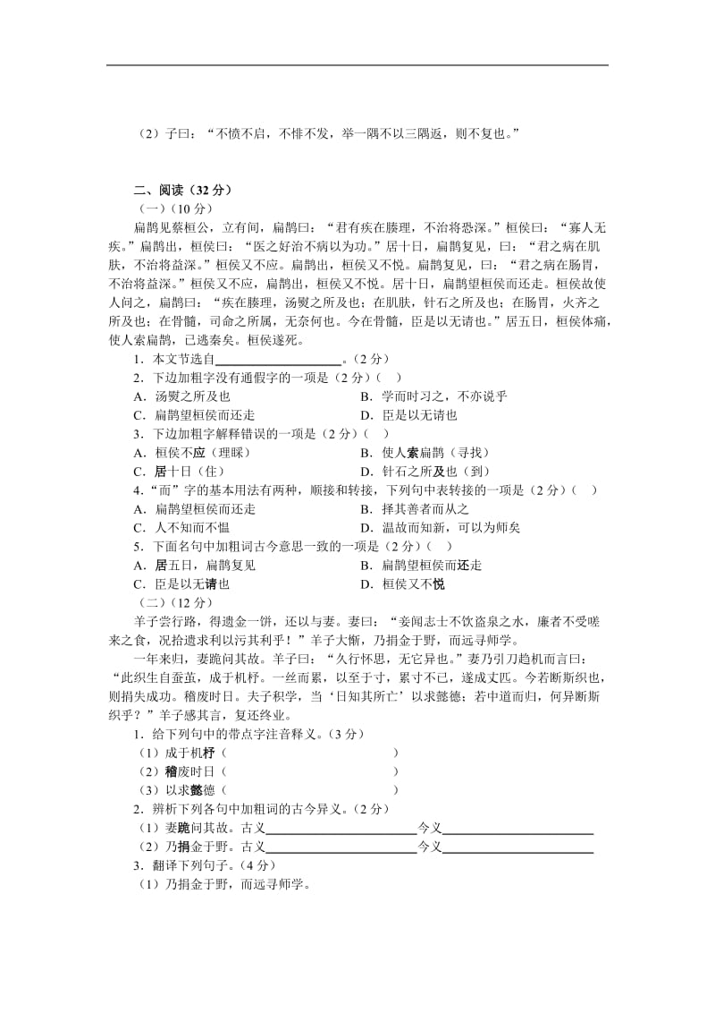 七年级语文下(江苏版)9.70第五单元复习训练(B卷).doc_第2页