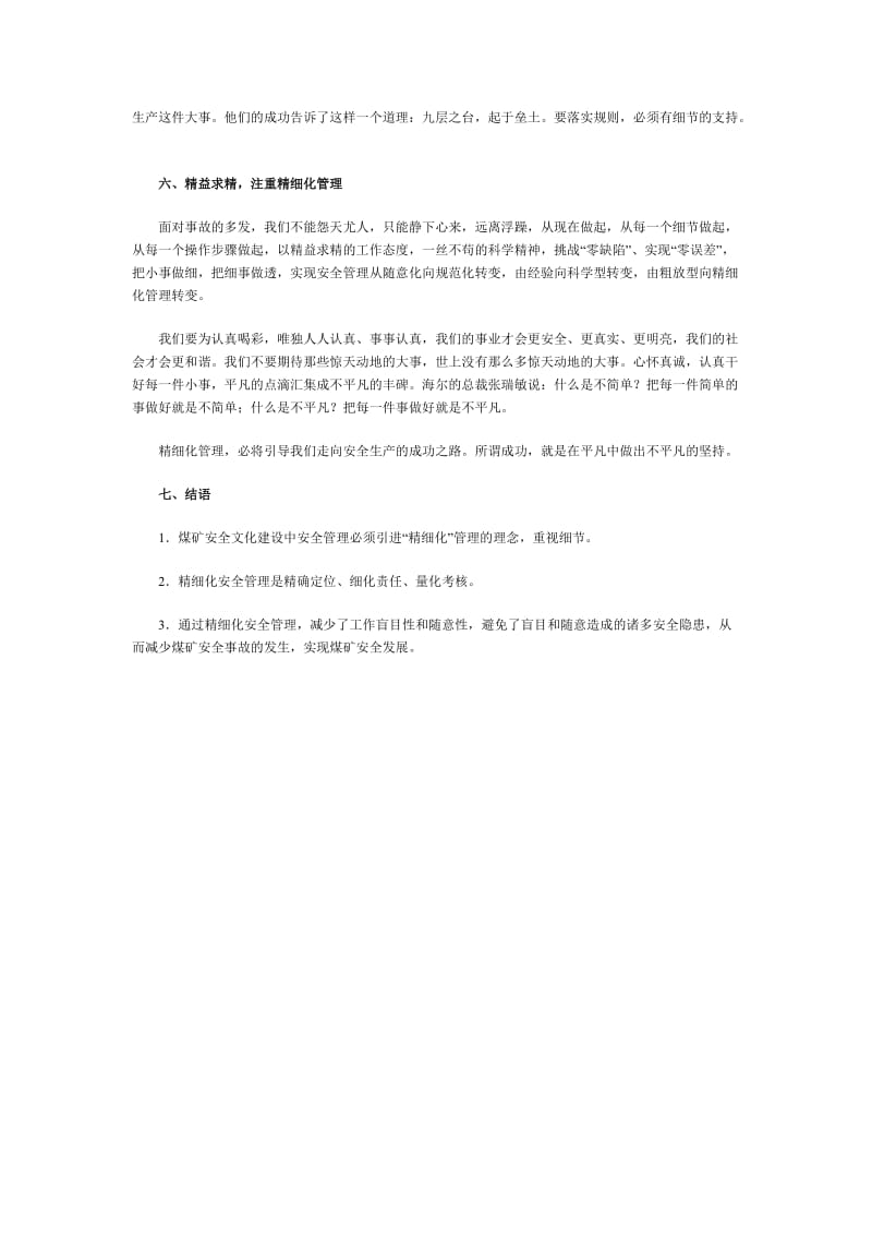 煤矿安全文化建设之精细化安全管理.doc_第3页