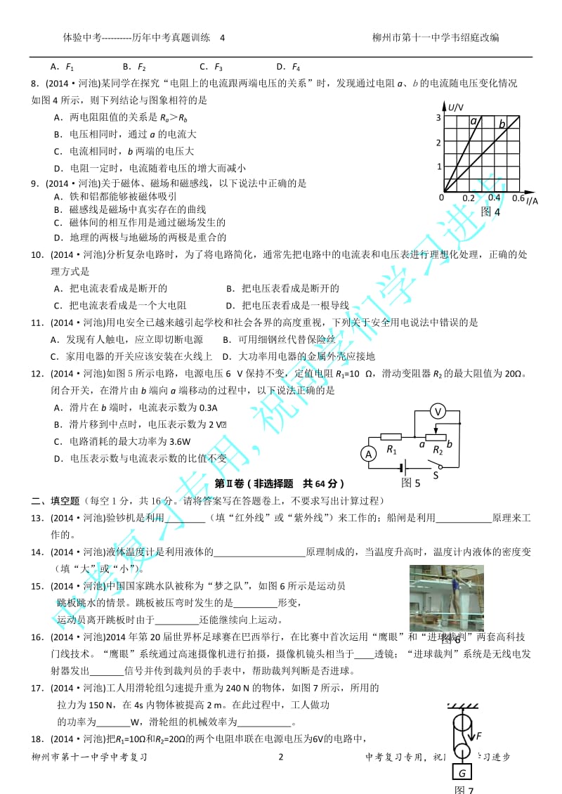 2014年广西省河池市中考物理试题.doc_第2页