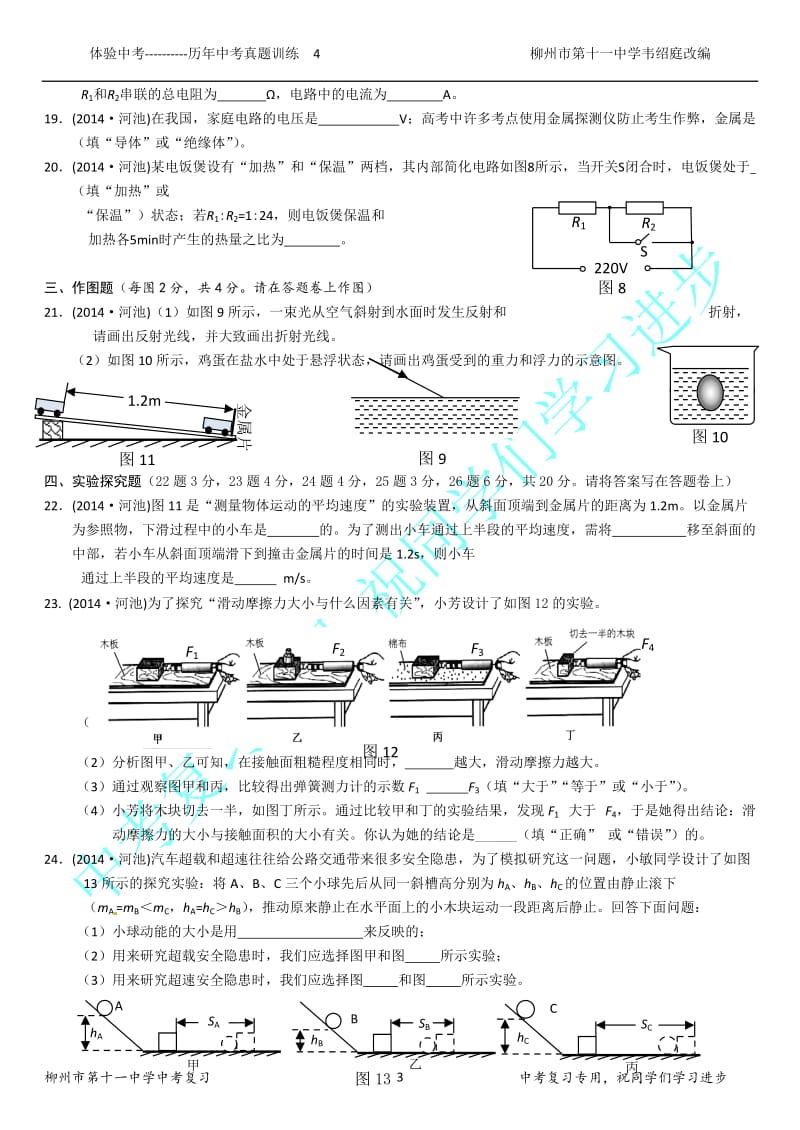 2014年广西省河池市中考物理试题.doc_第3页