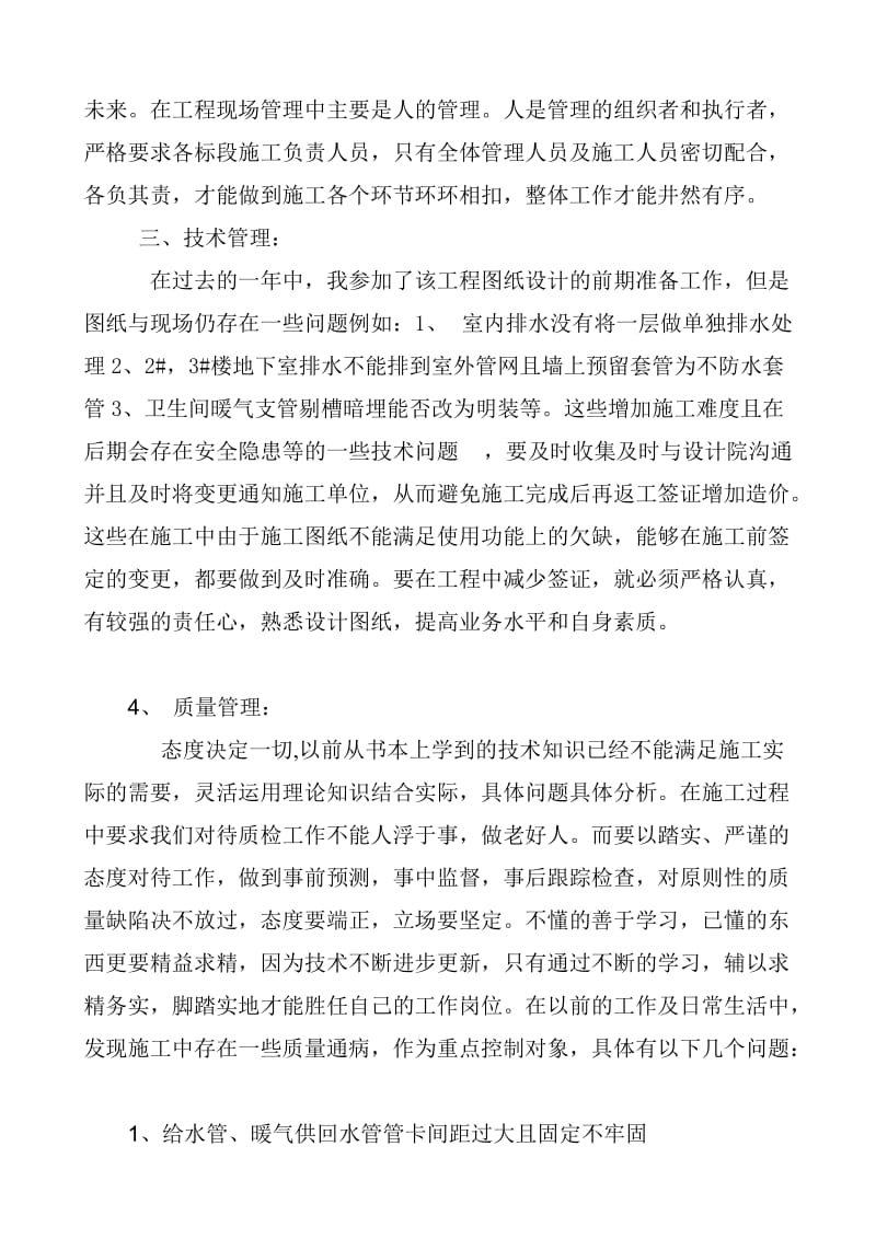 房地产公司安装工程师年终工作总结.doc_第2页