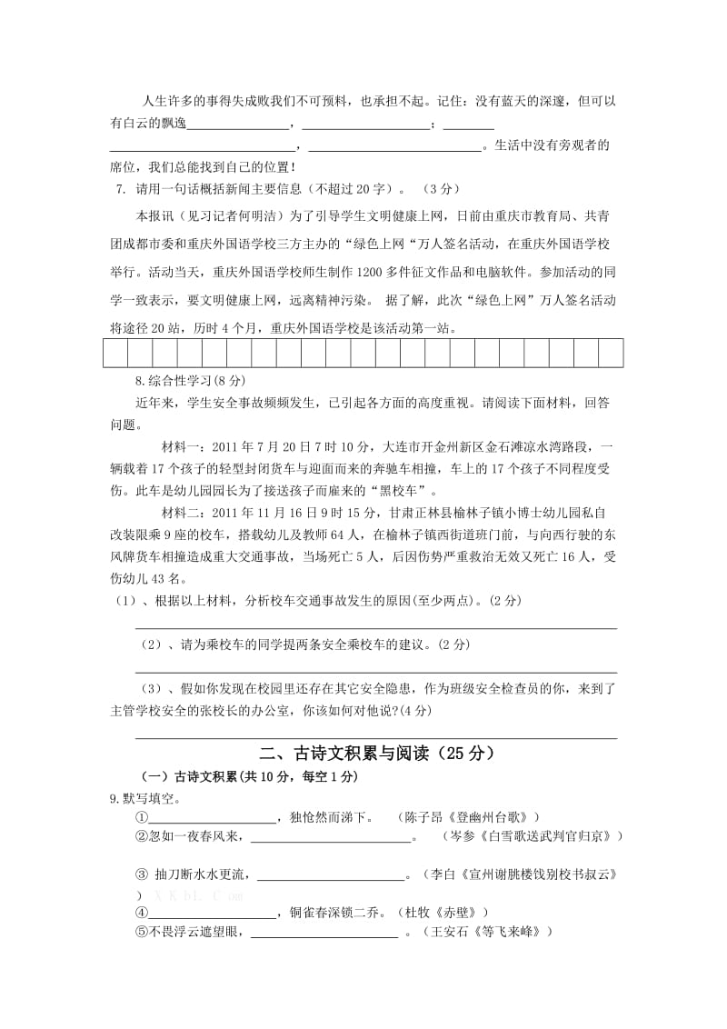 2013-2014学年度下期期末测试八年级语文科考试题.doc_第2页