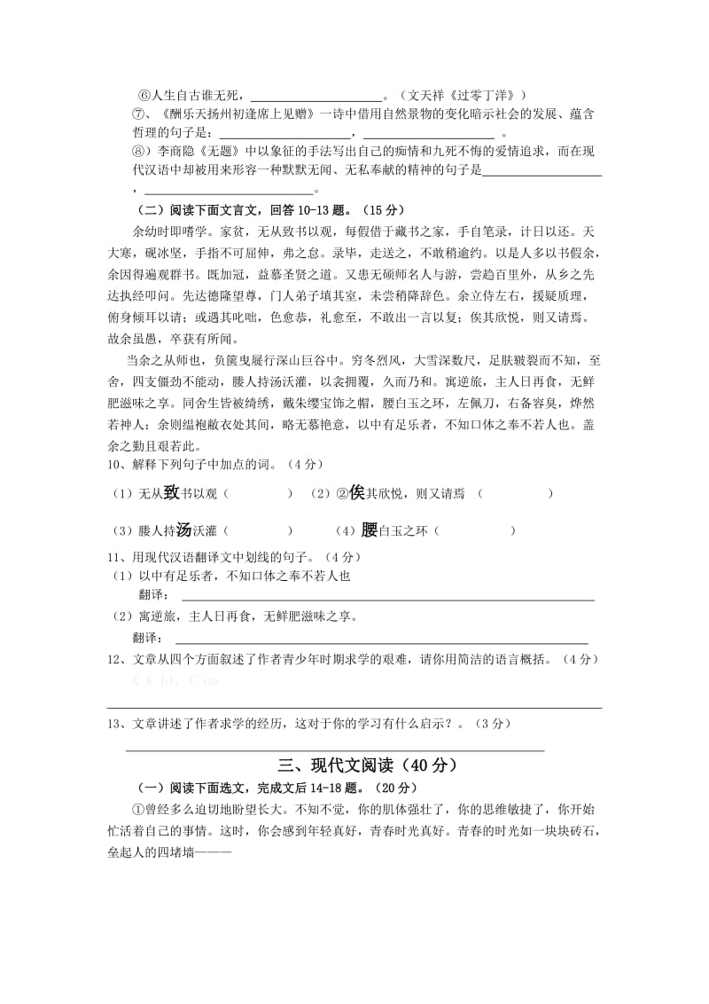 2013-2014学年度下期期末测试八年级语文科考试题.doc_第3页