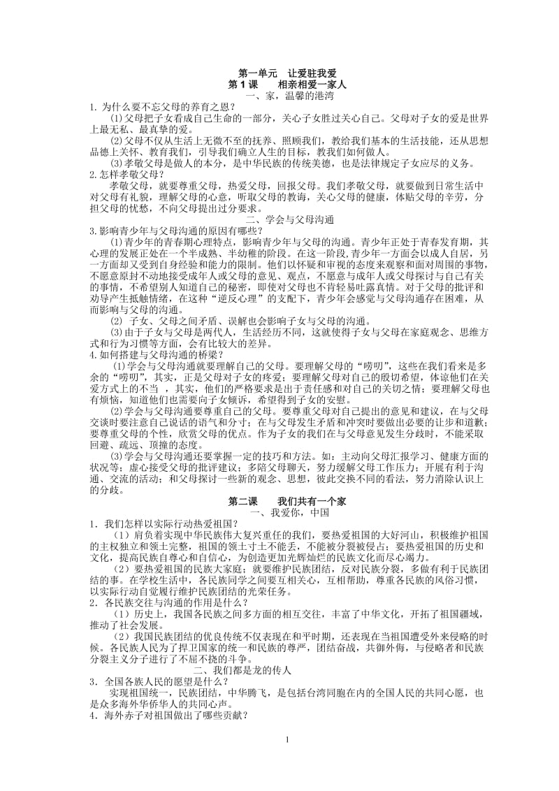 2013年青岛市初中思想品德升学指导.doc_第1页