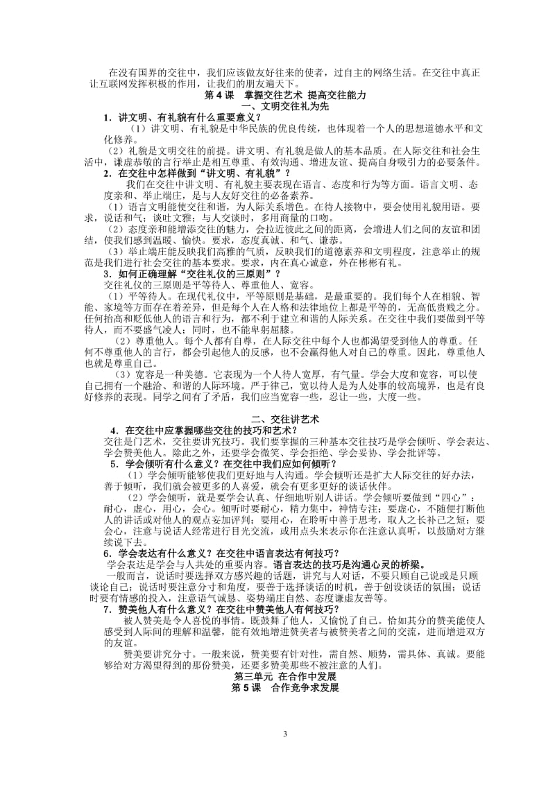 2013年青岛市初中思想品德升学指导.doc_第3页