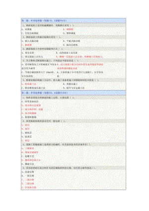 《土木工程施工》在線測試第06章.doc