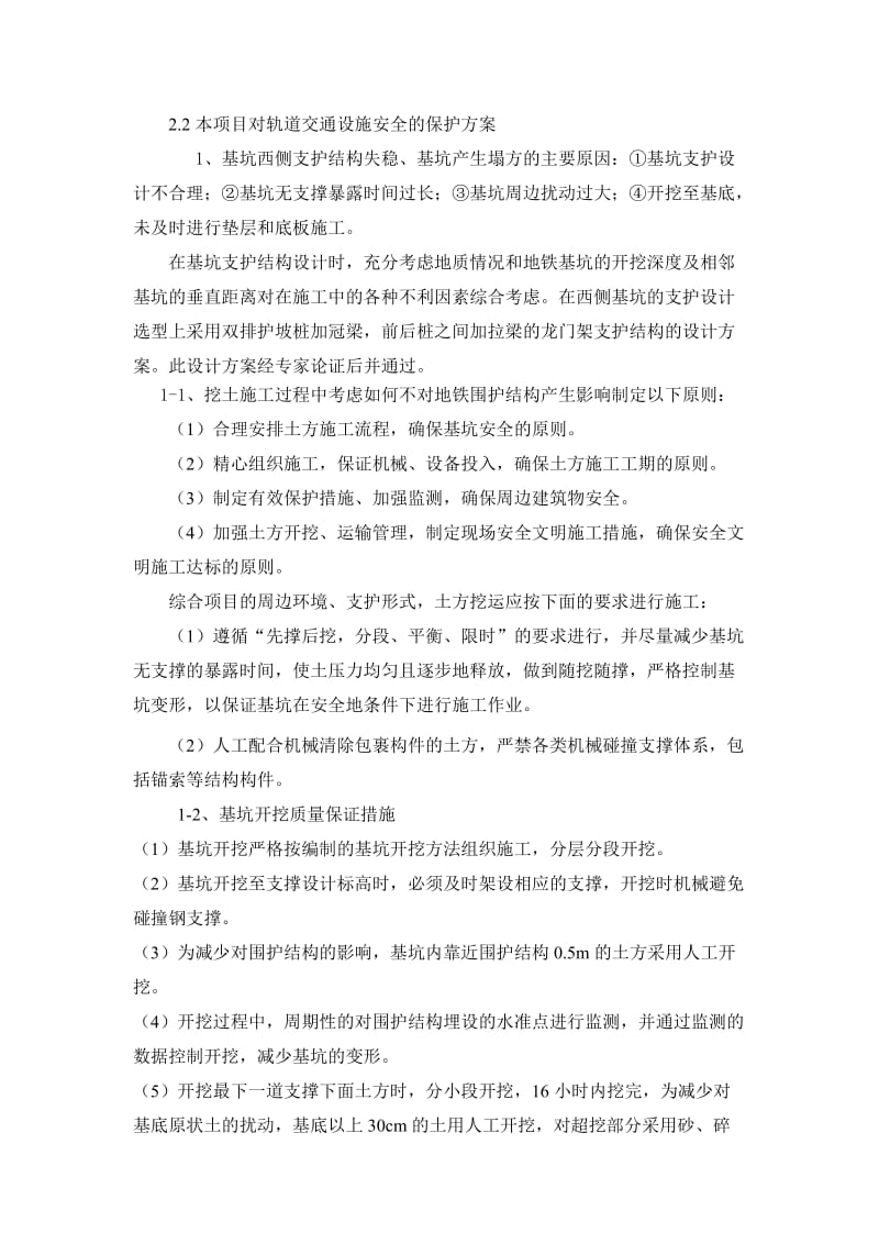 轨道交通设施保护方案.doc_第2页