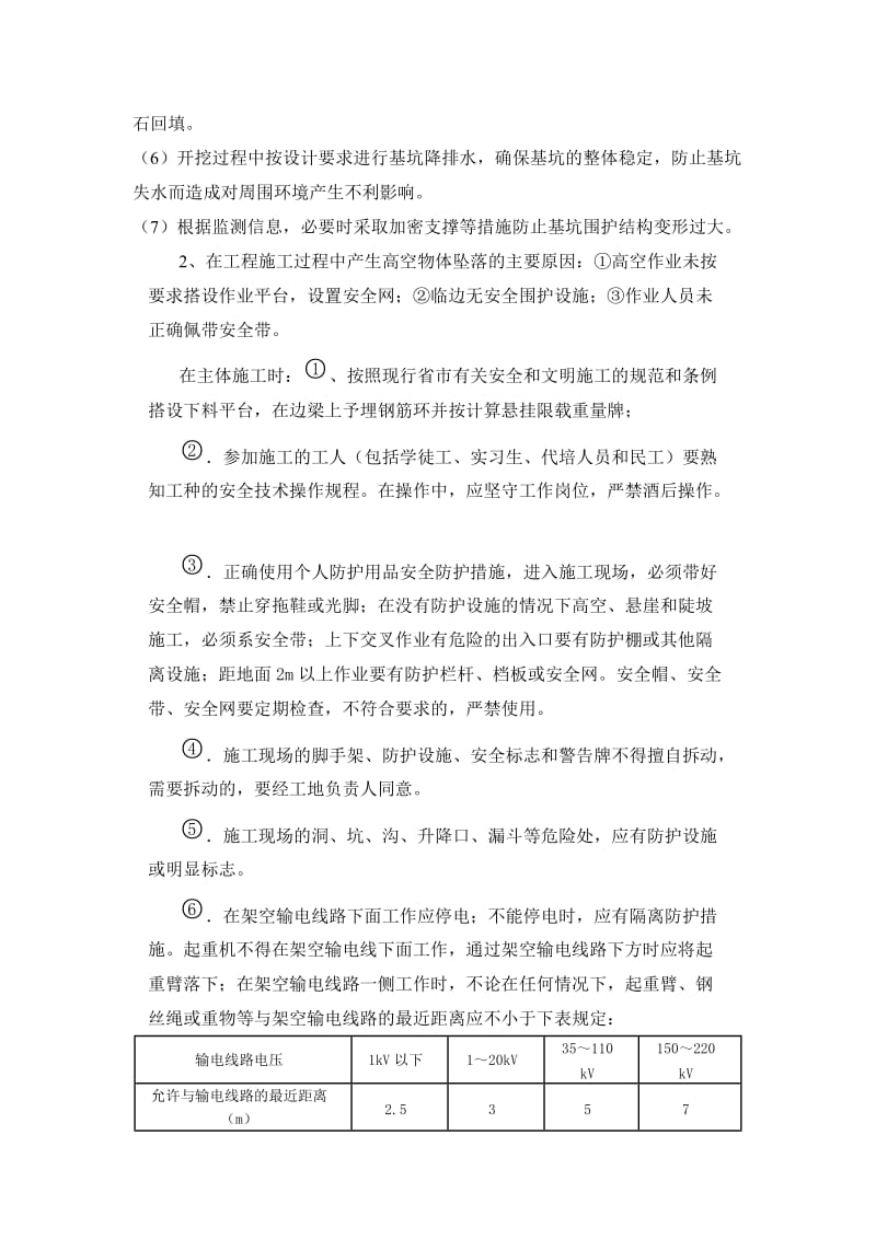 轨道交通设施保护方案.doc_第3页