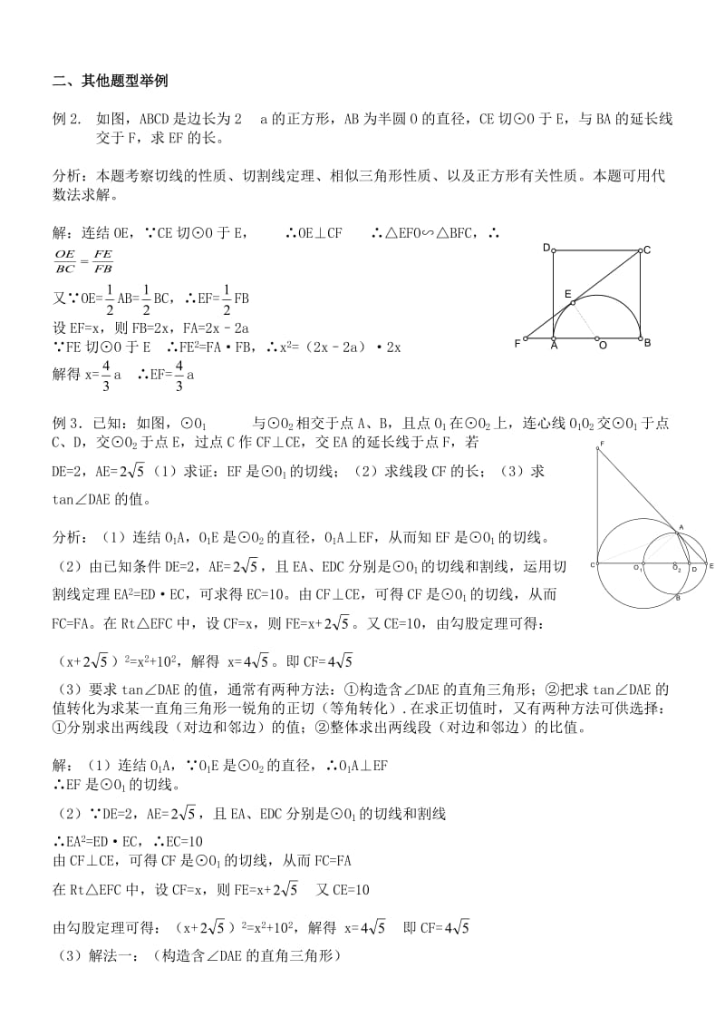 中考数学几何计算题.doc_第2页