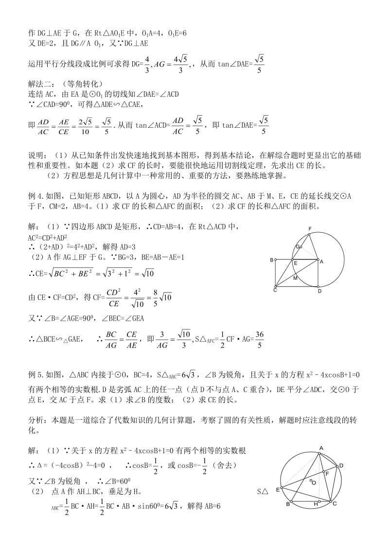 中考数学几何计算题.doc_第3页