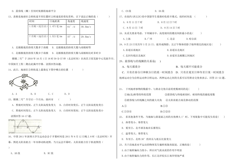 2012-2013学年度第一学期高一地理期中考试.doc_第2页