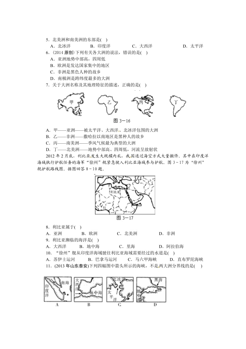 2014年七年级地理上海洋与陆地习题及答案.doc_第2页