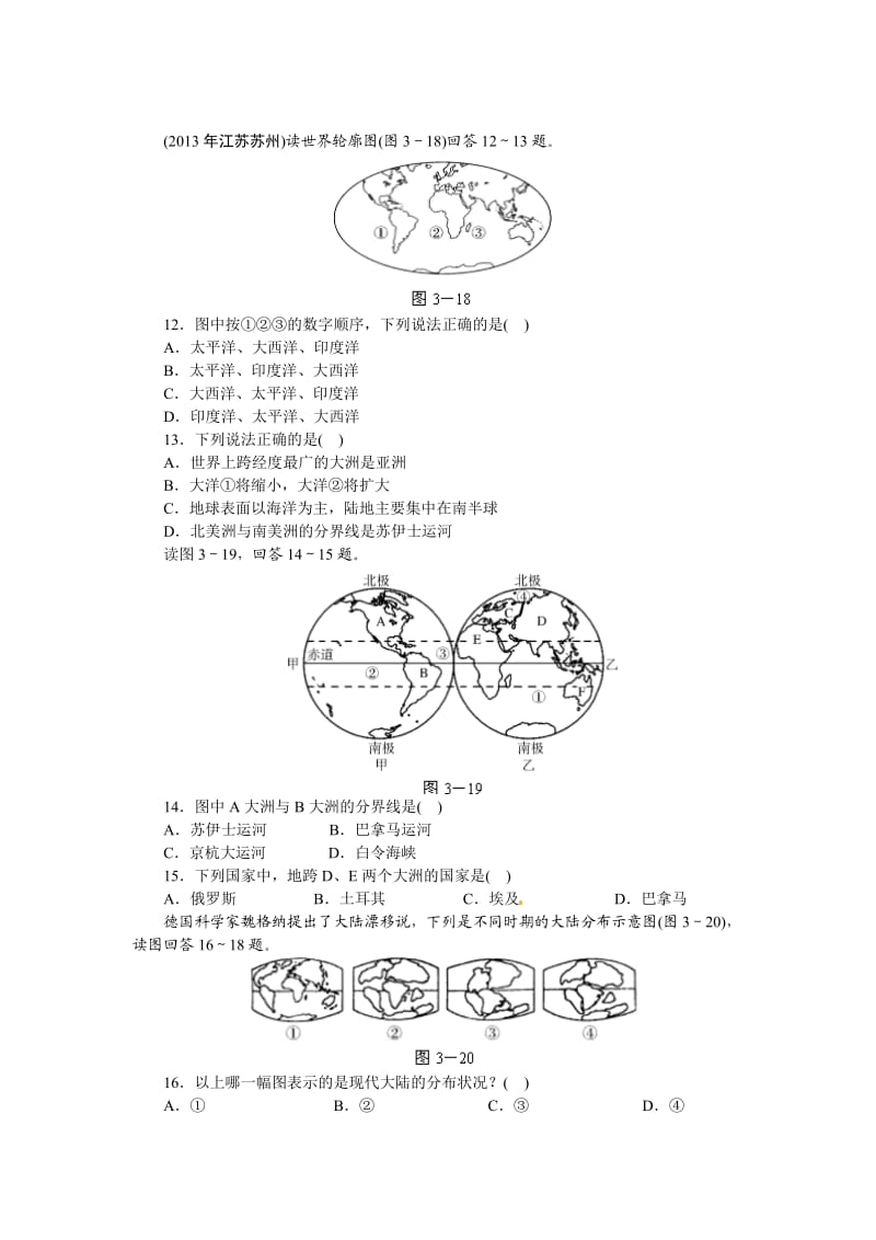 2014年七年级地理上海洋与陆地习题及答案.doc_第3页