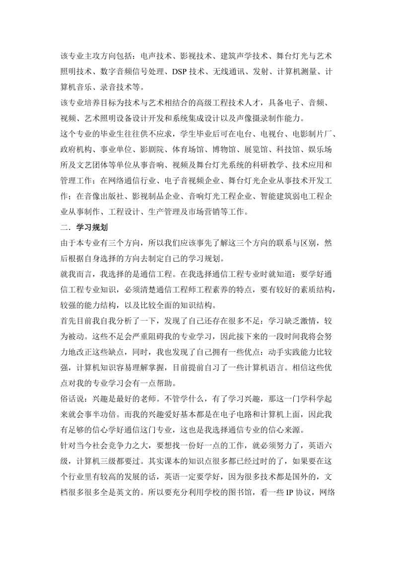 电子信息工程专业导论.doc_第2页