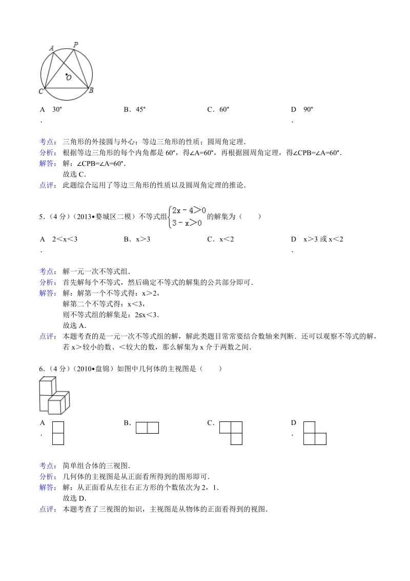 2013年金华市婺城区中考数学二模试卷及答案(word解析版).doc_第2页