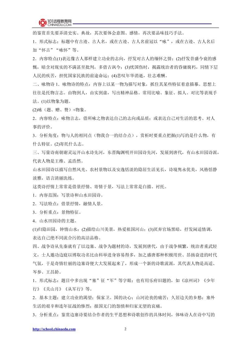 2013年中考语文二轮复习专题10：古诗词阅读.doc_第2页