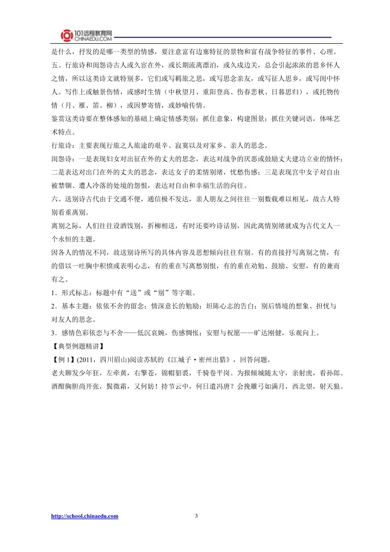 2013年中考语文二轮复习专题10：古诗词阅读.doc_第3页