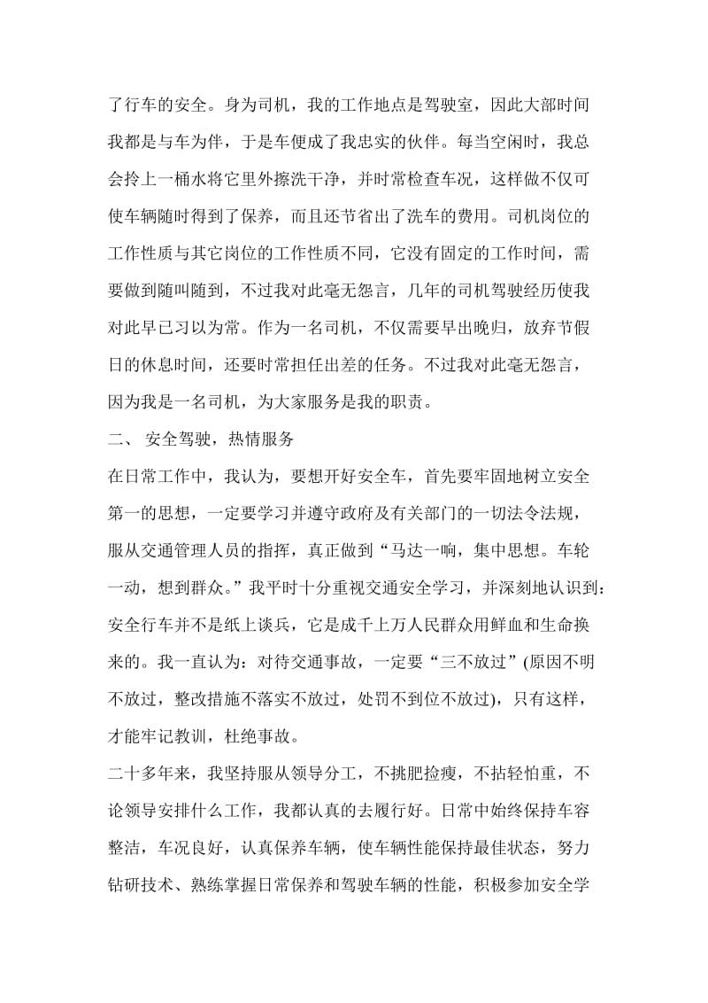 驾驶员专业技术业务总结.doc_第2页