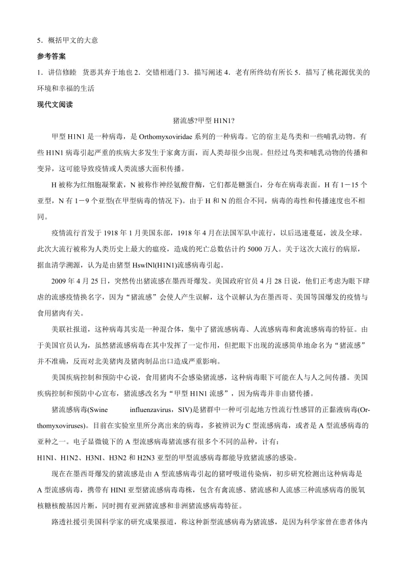 2012中考语文复习读练提高训练四(答案).doc_第2页